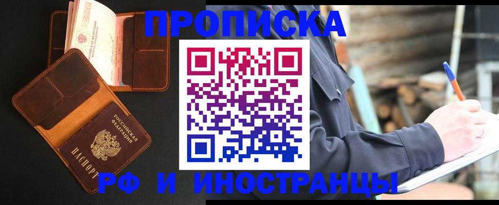 прописка 2025 в Кировской области
