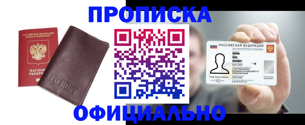 прописка для школы в Кировской области